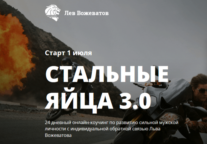 [Вожеватов Лев] Стальные яйца 3.0 (2015)_0.png